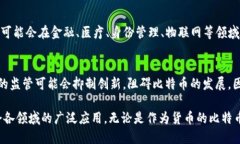   比特币与区块链的多重用