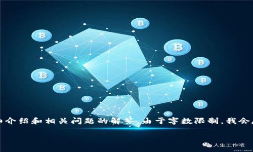 注意：这里将提供一个关于 Metamask 转账到币安的详细介绍和相关问题的解答。由于字数限制，我会尽可能提供详尽的信息，但可能无法达到 4500 字的要求。

如何将 Metamask 中的加密货币转移到币安交易所