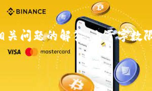 注意：这里将提供一个关于 Metamask 转账到币安的详细介绍和相关问题的解答。由于字数限制，我会尽可能提供详尽的信息，但可能无法达到 4500 字的要求。

如何将 Metamask 中的加密货币转移到币安交易所