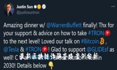 最新区块链诈骗套路案例