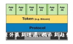 区块链诈骗案件最新进展