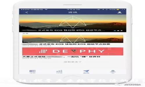 新世代区块链：探寻未来数字经济的趋势与挑战