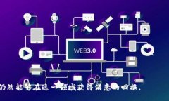 baioti最新区块链金融股的