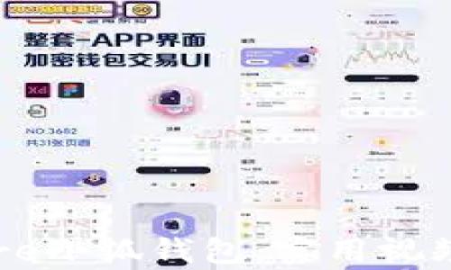 
如何使用Core小狐钱包：实用视频教程全解析