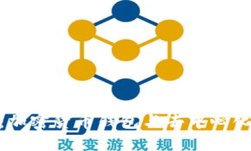 MetaMask：加密货币钱包与去中心化应用的桥梁
