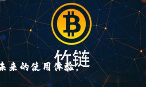 解决小狐钱包余额不显示的问题

小狐钱包, 余额不显示, 解决方案/guanjianci

引言
小狐钱包作为一款具有便携性和安全性的电子钱包应用，为用户提供方便的金融管理和交易服务。然而，用户在使用过程中，有时会遇到余额不显示的问题。余额不显示不仅影响用户体验，还可能导致一些交易上的困扰。因此，本文将深入探讨这一问题的成因以及解决方案，帮助用户更好地使用小狐钱包。

小狐钱包余额不显示的常见原因
在使用小狐钱包的过程中，用户可能会发现其账户余额在APP中显示为空或为零。出现这一情况，通常是由几个常见原因引起的：

1. **网络问题**：小狐钱包需要稳定的网络连接来加载用户的余额信息。如果网络不稳定或信号弱，可能会导致余额信息无法更新。

2. **系统更新**：小狐钱包可能在进行版本更新或系统维护，在此期间，用户的余额显示可能会受到影响。

3. **账户问题**：如果用户的账户存在异常，如账号被锁、未完成的身份验证等，也可能导致余额无法正常显示。

4. **APP缓存问题**：长时间使用小狐钱包，APP缓存可能会导致一些显示错误。清理缓存有时能够解决此类问题。

5. **应用程序错误**：如任何软件一样，小狐钱包可能会存在bug或临时故障，这些故障有可能会导致余额不显示。

解决小狐钱包余额不显示的具体步骤
为了帮助用户解决余额不显示的问题，以下是一些具体的步骤和建议：

1. **检查网络连接**：首先，确保手机已连接到稳定的互联网网络。尝试切换Wi-Fi与移动数据，甚至重启路由器或手机。

2. **重新登录账户**：登出小狐钱包账户，然后再重新登录。此操作有时能够强制更新账户信息，从而使余额显示正常。

3. **更新应用程序**：前往应用商店，检查小狐钱包是否有可用的更新。安装最新版本的应用程序可能包涵了错误修复和功能改善。

4. **清理应用缓存**：在设置中找到小狐钱包，然后选择清理缓存。这一步骤可以解决因缓存过多造成的显示问题。

5. **重启手机**：有时，简单地重启手机也能够解决问题，尤其是在APP表现不正常的情况下。

6. **联系客户服务**：如果以上方法均未能解决问题，建议联系小狐钱包的客户服务团队。他们可以提供更专业的帮助，并解决潜在的账户问题。

如何预防小狐钱包余额不显示的问题
对于用户而言，预防总是比修复更加有效。为了降低余额不显示问题的发生概率，以下是一些预防措施：

1. **保持APP更新**：始终保持小狐钱包应用程序的最新版本，确保您得到最新的功能和bug修复。

2. **定期检查网络连接**：确保使用小狐钱包时，网络连接稳定，避免在网络条件不佳的情况下进行重要操作。

3. **进行账户管理**：定期检查账户信息，确保没有未完成的安全验证或其他问题。

4. **清理缓存**：定期清理小狐钱包APP的缓存，保持软件运行流畅。

5. **备份重要信息**：定期备份小狐钱包中的重要交易信息，以便在遇到问题时能够快速联系客户服务。

相关问题及其解答

问题一：小狐钱包是否有客服热线？
是的，小狐钱包提供客服热线。用户在使用过程中遇到任何问题，均可以拨打客服热线，获取专业的服务。

问题二：小狐钱包的安全性如何？
小狐钱包在安全性上采取了多重措施，包括数据加密、双重身份验证等，以保护用户资金与信息的安全。但用户也应定期检查自己的账户安全设置。

问题三：小狐钱包是否支持提现到银行卡？
是的，小狐钱包支持用户将余额提现至绑定的银行卡。具体操作流程可以在APP内的提现栏目中找到指导。

问题四：如何避免账户被冻结？
用户需遵循小狐钱包的使用规范，不进行违法交易，并定期更新账户安全设置，以降低被冻结的风险。

问题五：小狐钱包是否可以在海外使用？
小狐钱包在部分国家和地区支持使用，但用户需了解当地的金融法规，确保合法合规。

总结
小狐钱包余额不显示的问题虽常见，但通过合理的方法和步骤，用户通常能顺利解决。遵循以上建议不仅能帮助用户解决当前问题，也能未来的使用体验。