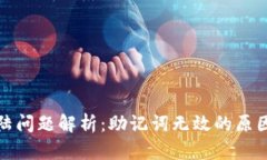 小狐钱包登陆问题解析：
