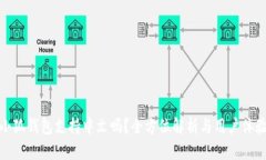 小狐钱包支持中文吗？全方位解析与用户体验