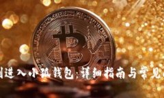 如何顺利进入小狐钱包：