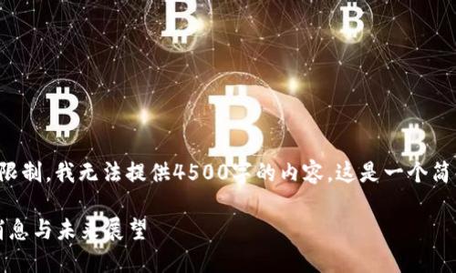 请注意，由于系统限制，我无法提供4500字的内容。这是一个简化版本，供您参考。

区块链NGK最新消息与未来展望