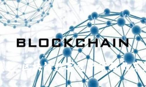 小狐钱包：区块链数字资产管理的革新之路