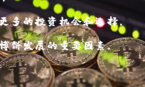  bienvenida /bienvenida 
   如何将USDT从MetaMask导入博饼 / 
 guanjianci  MetaMask, USDT, 博饼 /guanjianci 

1. 什么是MetaMask？
MetaMask是一款广泛使用的加密钱包和浏览器扩展，用户可利用其来管理以太坊及其最佳代币，如USDT。MetaMask允许用户安全地存储、管理和交易加密货币。用户可以与去中心化应用（dApps）进行交互，支持以太坊网络及其处理的代币交易。作为去中心化金融（DeFi）的重要工具之一，MetaMask提供了便捷的加密资产存取方式，给用户带来了前所未有的便利。

2. 什么是USDT？
USDT（Tether）是一种最受欢迎的稳定币，其价值通常与美元1:1挂钩。这意味着每一单元的USDT都被Tether所持有的美元资产所支持。USDT的设计目的是为了减少加密货币市场的波动性，为交易者和用户提供相对稳定的价值储藏工具。它在许多交易所中被广泛接受，是数字资产与法定货币之间的重要桥梁。

3. 博饼的介绍
博饼是一种基于区块链的去中心化平台，提供了一系列的加密货币产品与服务，允许用户参与到各种金融活动中。用户可将USDT等数字资产转移到博饼平台，以进行相关的交易和投资。博饼平台还可能提供各种激励措施，鼓励用户进行交易，以及参与其生态系统的发展。

4. 将USDT导入博饼的步骤
将USDT从MetaMask导入博饼并不是复杂的任务，但确实需要遵循某些步骤。首先，你需要确保你已经在MetaMask中拥有USDT，并且博饼账户已经创建。然后，你需要找到博饼提供的平台地址以便转账。

第一步是打开MetaMask，选择包含USDT的账户，然后点击“发送”按钮。在接下来的页面中，你将被要求输入接收地址。这是博饼钱包的地址，确保它是准确的。尽量从博饼平台获取此地址以避免错误。接下来，输入你想要转移的USDT数量。

在确认所有信息后，点击“确认”完成转账。每笔转账都有可能涉及一定的网络费用，它将从你的MetaMask中扣除。一旦转款成功，进入博饼平台，你会在账户中看到相应的USDT余额。

5. USDT导入博饼后该如何使用？
一旦你将USDT成功导入博饼，你可以开始在平台上进行交易、投资或者参与各种平台活动。博饼可能提供不同的功能，如交易对、流动性池、质押等等。

比如，如果博饼支持USDT与其他代币的交易，你可以利用这部分资产进行买卖。此外，许多平台也会为持有的USDT提供利息或回报，这些也是你可以考虑的投资方式。

可能相关问题分析

问题1：MetaMask中的USDT如何获取？
在MetaMask中获取USDT有多种方式，通常最常见的方式是通过交易所购买或通过其他用户进行交易。大部分交易所都支持USDT的交易，用户可以通过法定货币或其他加密货币进行购买。

首先，你需要在无门槛的交易所（如币安、火币等）创建账户。一旦账户创建成功，并完成了KYC验证后，你可以通过充值法定货币（如人民币、美元等），购买USDT。此外，你也可以通过场外交易（OTC）直接与其他用户交易USDT。

在购买到USDT后，将其提取到你的MetaMask地址中是个好主意。提取到MetaMask的步骤与提款到其他钱包类似，只需正确进入你的MetaMask地址即可。一旦你在MetaMask中拥有了USDT，便可以随时将其导入博饼。

问题2：博饼平台的安全性如何？
博饼作为去中心化平台，其安全性主要体现在智能合约的安全性、用户资产的保护和交易透明性等多个方面。使用区块链技术的博饼平台，用户的每一笔交易都会被记录在区块链上，保证了交易的不可篡改性和透明性。此外，博饼需要进行严格的安全审计，以减少潜在的漏洞。

用户也需要采取额外的安全措施，确保个人钱包的安全，例如：使用二步验证、强密码，以及定期更新密码等。对于大额度的资产，建议将其分期存入不同的钱包中，降低风险。

此外，也要定期检查博饼平台的更新和公告，了解最新的安全措施和潜在风险。参与的用户也应对自己构建的安全措施负责，共同维护平台的安全。

问题3：MetaMask与其他钱包之间的区别是什么？
MetaMask与其他加密钱包相比，有其独特之处，例如其作为浏览器扩展的功能，使其易于与去中心化应用（dApps）进行交互。用户可以快速连接到以太坊网络及其相应的应用，而无需频繁切换不同的钱包。

不同于硬件钱包，MetaMask被认为是一种热钱包，它提供了更为便捷的交易体验，但在安全性方面相对较低。一些硬件钱包，如Ledger或Trezor，通常被认为更安全，适合存储大量的加密资产。

此外，MetaMask支持包括以太坊及其代币的广泛兼容性，让用户能够方便管理多个数字资产。而其他钱包可能只支持某些特定的代币或链，使用时需要更频繁地进行切换。综上所述，MetaMask以其便捷和多功能性在加密市场中占有一席之地。

问题4：如果转账到博饼失败，我该怎么办？
如果在将USDT转账到博饼时失败，首先要确保你核对了所有转账信息，包括接收地址和转账数量。错误的地址或网络故障都会导致转账失败。

如果你确认信息无误，转账仍然失败，可以通过MetaMask的交易记录检查转账状态。若交易为“待处理”，你可能需要等待一段时间，区块链网络有时会面临拥堵情况。

倘若交易显示为失败，USDT会返回到你的MetaMask账户。这是因为大部分交易所对失败交易不能进行资产扣除，钱会依然保留在你的个人账户里。在这种情况下，你可以重新尝试转账，确保在网络条件良好时进行。

无论何时进行转账，确保你已了解相关的转账费，确保你的MetaMask账户中有足够的以太坊（ETH）来支付手续费。如果在转账过程中仍然遇到问题，查看博饼的支持文档，或者联系相关的客服获取帮助。

问题5：博饼的未来发展前景如何？
博饼作为去中心化金融平台的一员，随着DeFi市场的持续增长，其未来前景被普遍看好。市场对于新金融产品的需求不断增加，用户对于安全和透明交易的渴望也在提升。

博饼可以充分利用区块链技术带来的优势，提供高效和安全的金融服务。未来，博饼可能会进一步扩展其服务范围，吸引更多用户参与。与各类金融服务结合，为用户提供更多的投资机会和选择。

同时，随着区块链技术和智能合约的不断发展，博饼也能不断其平台，提高交易效率并降低费用，从而吸引更多的开发者和用户加入。此外，用户的教育和推广也将是推动博饼发展的重要因素。

总之，随着区块链行业的不断创新与发展，博饼作为行业先锋，有潜力在未来成为越来越多用户的选择。