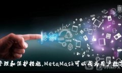 :  如何安全删除MetaMask钱包中的地址/  关键词: