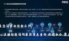 以下是您请求的结构示例