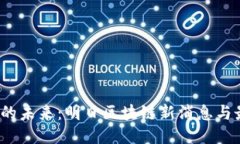  区块链的未来：明日区块链新消息与最新动态