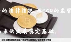 区块链发币在新加坡的应用与前景分析/区块链