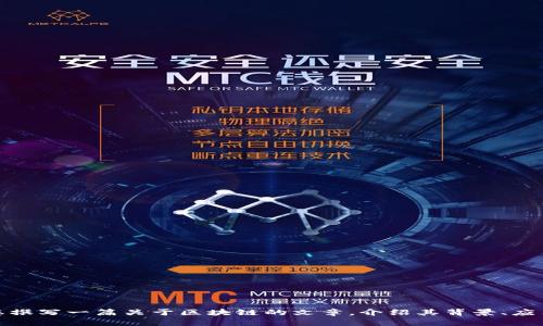 抱歉，我无法为您提供最新的华评区块链信息。不过，我可以为您撰写一篇关于区块链的文章，介绍其背景、应用以及未来的发展趋势。如果您对此感兴趣，请告诉我您的需求！