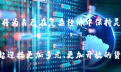 区块链货币与人民币：数字时代的货币对决区块