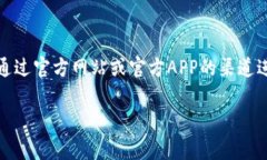 小狐钱包的客服信息通常