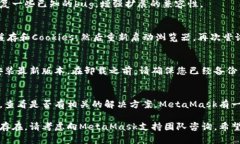 在使用MetaMask时，用户偶尔