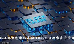 轻松获取小狐钱包中的币