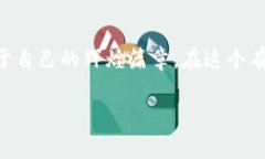   掌握您的MetaMask余额，开