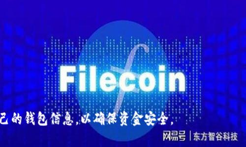 将比特币存入小狐钱包的过程相对简单，以下是详细步骤和说明：

### 第一步：下载并安装小狐钱包
首先，你需要在你的手机上下载小狐钱包应用。无论是Android还是iOS系统，都可以在应用商店找到并下载安装。安装完成后，打开小狐钱包。

### 第二步：创建或导入钱包
如果你是新用户，可以选择“创建钱包”，按照提示设置一个安全类型的密码，并牢记这个密码。如果你已经有一个钱包，也可以选择“导入钱包”，输入你的助记词或私钥。

### 第三步：获取你的比特币地址
在小狐钱包的主界面，找到“接收”或者“收款”的选项。点击后，你将看到一个二维码和一串字母数字组合的地址，这就是你的比特币收款地址。你可以选择复制地址或者用手机扫描二维码。

### 第四步：选择转账方式
如果你的比特币存储在其他平台或钱包（如交易所），你需要登录到那个平台，找到“提现”或“转账”的选项。根据请求，选择转账到你的小狐钱包的地址。

### 第五步：填写转账信息
在提现界面上，粘贴你在小狐钱包获得的比特币地址，输入你想要转账的比特币数量，并确认相关的转账费用。

### 第六步：确认转账
仔细检查你填入的比特币地址是否正确，因为一旦转账成功，是无法撤回的。如果一切无误，确认转账，输入你在交易所的登录密码以完成操作。

### 第七步：等待确认
转账完成后，比特币将会在区块链上进行确认，这个过程需要一些时间，通常在几分钟到几个小时之间。你可以在小狐钱包的主界面查看余额的变化情况。

### 第八步：确保安全
完成转账后，建议及时备份你的助记词或私钥，并妥善保存，避免丢失。同时，定期更新钱包应用，保持安全性。

### 小贴士
- 确保在转账前仔细检查比特币地址，以免转错地址导致损失。
- 在网络安全上保持警惕，避免在公用网络上进行转账操作。
- 如果是大额转账，可以考虑分批次进行，以降低风险。

通过以上步骤，你就可以成功将比特币存到小狐钱包了。务必保管好自己的钱包信息，以确保资金安全。