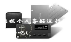 要画一个小狐钱包，可以