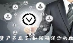   小狐钱包的资产不见了：