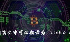 “小狐钱包”在英文中可