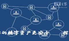 小狐钱包让你的数字资产