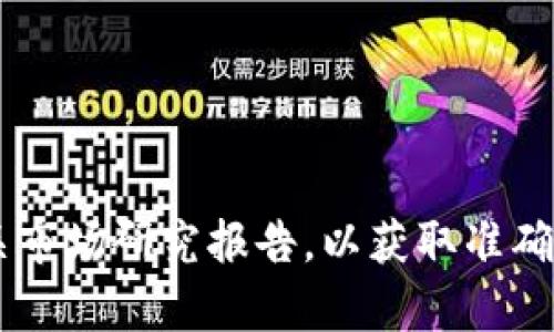 关于“小狐钱包”的用户数量，具体的数字和数量可能会随着时间和市场动态而变化。建议你查阅最新的公司公告、官方网站或相关市场研究报告，以获取准确的用户数据。如果你需要的信息是关于小狐钱包的功能、优势或使用方法，我也可以为你提供相关的内容。请告诉我你的具体需求！