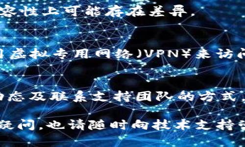 如果你在使用谷歌浏览器时遇到无法搜索到“小狐钱包”的问题，可能是由以下几个原因引起的。下面将详细分析可能存在的情况及解决方案。

1. 网络连接问题
首先要检查你的网络连接是否正常。有时候，网络信号不稳定或断开都会导致搜索引擎无法正常工作。可以尝试重启路由器，或者使用手机数据网络测试搜索功能是否正常。

2. 搜索关键词的问题
确保你输入的关键词是准确的。有时候，即使是一个简单的拼写错误，也会导致无法找到相关内容。例如，确认“小狐钱包”的拼音和英文名称是否正确。有时搜索引擎对某些名称的敏感度也不同，可以尝试变换关键词，如“小狐钱包app”、“小狐钱包官网”等。

3. 谷歌搜索设置
有可能是你的谷歌搜索设置或地区限制的问题。可以尝试更改谷歌的搜索设置，或者使用无痕浏览模式进行搜索，看看是否能找到相关内容。

4. 小狐钱包的知名度
如果“小狐钱包”是一个新的应用或服务，其知名度相对较低，可能在搜索引擎中信息较少。在这种情况下，可以尝试访问一些社交媒体平台或技术论坛，看看是否有人分享过关于“小狐钱包”的信息。

5. 使用其他浏览器
如果以上方法都不可行，可以尝试使用其他的浏览器进行搜索，例如火狐、Edge等。不同的浏览器在搜索引擎的兼容性上可能存在差异。

6. 检查是否被屏蔽
在某些地区，某些应用或网站可能会因为政策原因被屏蔽。如果你怀疑小狐钱包在你的地区被屏蔽，可以尝试使用虚拟专用网络（VPN）来访问。

7. 官方渠道求助
最后，如果仍然无法找到“小狐钱包”的相关信息，建议访问其官方社交媒体或官方网站，查看是否有发布的最新动态及联系支持团队的方式。

总结起来，若你在谷歌浏览器上搜索小狐钱包遇到困难，不妨逐步排查以上问题，以找到合适的解决方案。如果有疑问，也请随时向技术支持咨询，以获取更多帮助。