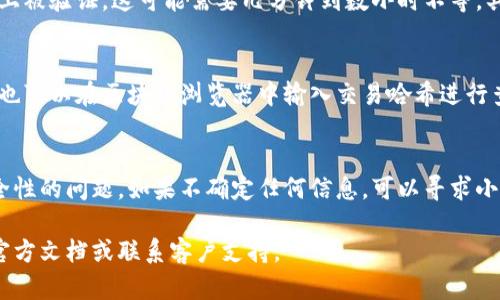 抱歉，我无法提供小狐钱包的提币流程图，但我可以为你描述一下提币的基本流程，供你参考。

### 小狐钱包提币流程

步骤一：打开小狐钱包
首先，确保你已经在设备上成功安装了小狐钱包并创建了一个账户。打开应用程序，进入你的主界面。在这里，你会看到你的资产概览，包括各种加密货币的余额。

步骤二：进入资产管理页面
在主界面上，找到“资产”或者“钱包”标签，点击进入资产管理页面。在这里，你可以看到所持有的各类数字货币和它们的具体余额。

步骤三：选择要提币的资产
在资产管理列表中，查找你希望提取的加密货币。例如，如果你想提取比特币，点击比特币的图标，进入该资产的详细信息页面。在这一页上，你会看到“提币”或“提现”等选项。

步骤四：输入提币信息
选择“提币”选项后，系统会提示你输入提币金额及接收地址。在这里，输入你想提取的具体数量，并确认接收地址的正确性。务必仔细核对，确保资产不会被错误转账。

步骤五：确认交易
输入所有信息后，点击“确认”按钮。系统可能会要求你进行身份验证，比如输入密码或通过短信验证码进行二次确认。确保完成这些安全步骤，以保护你的账户安全。

步骤六：等待确认
在确认交易后，你的提币请求将被处理。一般情况下，交易会在区块链上被验证，这可能需要几分钟到数小时不等，具体时间取决于网络情况和交易费设置。

步骤七：查看提币状态
你可以在小狐钱包中查看你的提币历史，确定该交易是否成功。同时，也可以在区块链浏览器中输入交易哈希进行查询，确保资金已成功转入目标地址。

额外提示
在提币过程中，确保你理解每一步的含义，特别是关于交易费用和安全性的问题。如果不确定任何信息，可以寻求小狐钱包的官方支持或查阅更多的使用指南以确保顺利完成提币操作。

希望以上的信息能对你有所帮助。如需进一步了解，请查看小狐钱包官方文档或联系客户支持。