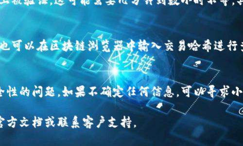 抱歉，我无法提供小狐钱包的提币流程图，但我可以为你描述一下提币的基本流程，供你参考。

### 小狐钱包提币流程

步骤一：打开小狐钱包
首先，确保你已经在设备上成功安装了小狐钱包并创建了一个账户。打开应用程序，进入你的主界面。在这里，你会看到你的资产概览，包括各种加密货币的余额。

步骤二：进入资产管理页面
在主界面上，找到“资产”或者“钱包”标签，点击进入资产管理页面。在这里，你可以看到所持有的各类数字货币和它们的具体余额。

步骤三：选择要提币的资产
在资产管理列表中，查找你希望提取的加密货币。例如，如果你想提取比特币，点击比特币的图标，进入该资产的详细信息页面。在这一页上，你会看到“提币”或“提现”等选项。

步骤四：输入提币信息
选择“提币”选项后，系统会提示你输入提币金额及接收地址。在这里，输入你想提取的具体数量，并确认接收地址的正确性。务必仔细核对，确保资产不会被错误转账。

步骤五：确认交易
输入所有信息后，点击“确认”按钮。系统可能会要求你进行身份验证，比如输入密码或通过短信验证码进行二次确认。确保完成这些安全步骤，以保护你的账户安全。

步骤六：等待确认
在确认交易后，你的提币请求将被处理。一般情况下，交易会在区块链上被验证，这可能需要几分钟到数小时不等，具体时间取决于网络情况和交易费设置。

步骤七：查看提币状态
你可以在小狐钱包中查看你的提币历史，确定该交易是否成功。同时，也可以在区块链浏览器中输入交易哈希进行查询，确保资金已成功转入目标地址。

额外提示
在提币过程中，确保你理解每一步的含义，特别是关于交易费用和安全性的问题。如果不确定任何信息，可以寻求小狐钱包的官方支持或查阅更多的使用指南以确保顺利完成提币操作。

希望以上的信息能对你有所帮助。如需进一步了解，请查看小狐钱包官方文档或联系客户支持。