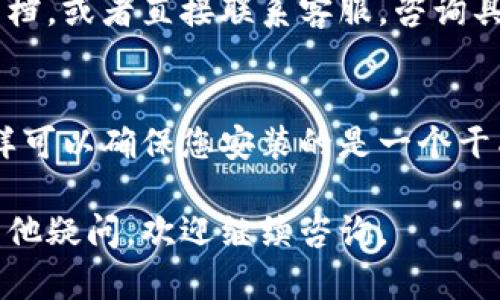 如果您在使用小狐钱包时遇到了助词无效的问题，可以尝试以下几种解决方案：

### 1. **检查网络连接**
首先，请确保您的手机或设备连接到一个稳定的互联网网络。弱或不稳定的网络信号可能导致助词功能无法正常使用。

### 2. **更新应用**
确认您使用的是小狐钱包的最新版本。如果不是，请前往应用商店检查更新。有时候，新的版本会修复先前存在的bug。

### 3. **重新启动应用**
关闭小狐钱包应用，并清除后台进程，然后重新打开应用程序。这有时能解决小故障，使助词功能恢复正常。

### 4. **清理缓存**
您可以尝试清理小狐钱包的缓存数据。在手机设置中找到应用管理，选择小狐钱包，进入存储选项，然后清理缓存。这有助于消除由于缓存文件导致的问题。

### 5. **重新登录**
尝试退出您的账户，然后再重新登录。这样可以刷新您的账户信息，有可能解决助词无效的问题。

### 6. **查看帮助文档或联系客服**
如果以上方法都无法解决问题，请查看小狐钱包的官方帮助文档，或者直接联系客服，咨询具体问题，他们可以提供专业的帮助和支持。

### 7. **重新安装应用**
如果问题依然存在，您可以尝试卸载小狐钱包并重新安装。这样可以确保您安装的是一个干净的版本，且没有任何损坏的文件。

希望以上方法能帮助您解决小狐钱包助词无效的问题！如有其他疑问，欢迎继续咨询。