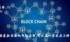 下载小狐钱包等数字货币