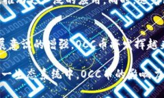 区块链的OCC币（OriginClear Coin）是一个专注于水清
