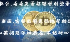 如果你在使用小狐钱包网页版时遇到登录困难，