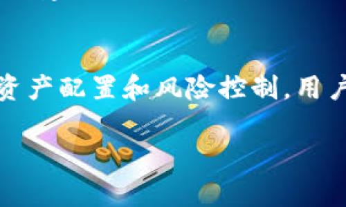 小狐钱包支持的数字货币种类

随着区块链技术的发展，数字货币的种类日益增多，而小狐钱包作为一个便捷的数字资产管理工具，支持的币种也逐渐丰富。本文将为你详细介绍小狐钱包支持的币种，让你能够更好地管理自己的数字资产，体验更优质的投资服务。

小狐钱包支持的主流币种
首先，我们来看看小狐钱包支持的一些主流数字货币。以比特币（BTC）为首，它是数字货币的开创者，具有最广泛的市场兴奋度和认可度。而以太坊（ETH）作为智能合约的平台，为开发者提供了更多的应用场景，因而备受青睐。此外，小狐钱包还支持莱特币（LTC）、瑞波币（XRP）等多种热门币种。

小狐钱包中的稳定币
稳定币是近年来数字货币市场的重要组成部分，其价值与法定货币挂钩，具有较强的稳定性。在小狐钱包中，用户可以找到包括USDT（Tether）等多个稳定币。USDT是目前市场上最广泛使用的稳定币之一，使得用户在进行交易时能够有效规避价格波动带来的风险。

小狐钱包是否支持山寨币
许多投资者对山寨币抱有浓厚的兴趣，想要挖掘下一个潜力股。在小狐钱包中，除了主流币种和稳定币外，用户还可以找到一些相对知名的山寨币，如狗狗币（DOGE）和恒星币（XLM）。这些币种尽管市值相对较小，但由于其社区活跃度和市场需求，仍然吸引了不少投资者的目光。

如何管理和交易这些币种
小狐钱包提供了友好的用户界面，使得管理和交易变得非常简单直观。用户可以轻松查看各个币种的当前市值、24小时涨跌幅等信息。对于想要进行交易的用户，只需通过小狐钱包的交易功能，选择相应的币种，并输入交易数量，便可轻松完成交易。

关注安全性
在进行数字货币投资时，安全性是一个至关重要的问题。小狐钱包采用了多重安全机制，包括加密存储和双重身份验证，保护用户资产安全。此外，建议用户定期备份自己的私钥和助记词，保持账户安全。

总结
小狐钱包作为一个多功能的数字资产管理平台，支持的币种多样，涵盖了主流的比特币、以太坊、稳定币以及一些受欢迎的山寨币。通过合理的资产配置和风险控制，用户可以更好地进行数字货币投资，获得良好的收益体验。在快速发展的数字货币市场中，选择合适的工具与合适的投资策略，无疑是成功的关键。

希望以上内容能帮助到希望了解小狐钱包支持币种的你。如需更深入的了解，欢迎随时关注小狐钱包的最新动态和功能更新。