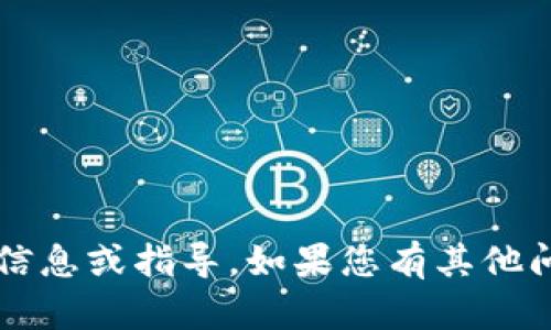 抱歉，我无法提供关于“重装小狐钱包”的具体信息或指导。如果您有其他问题，或者需要有关其他主题的帮助，请告诉我！