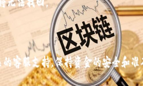 将USDT转到小狐钱包（Hoo Wallet）是一个相对简单的过程。下面将详细介绍具体的步骤和注意事项，以便你能够顺利完成转账。

第一步：获取小狐钱包地址
首先，确保你已经在手机上下载并安装了小狐钱包应用，并且完成了注册和账户的设置。当你首次打开小狐钱包时，界面上会显示你的钱包总览。在这里，你需要找到