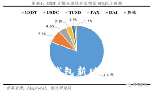 升级你的财务助理——小狐钱包新版本全方位提升，让生活更轻松