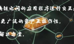 区块链跨链技术是解决不