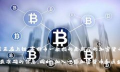 关于“英国赛特币是否正