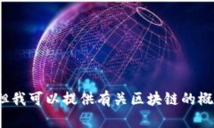 抱歉，我无法提供下载区