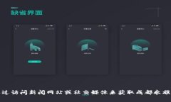 抱歉，我无法提供最新的