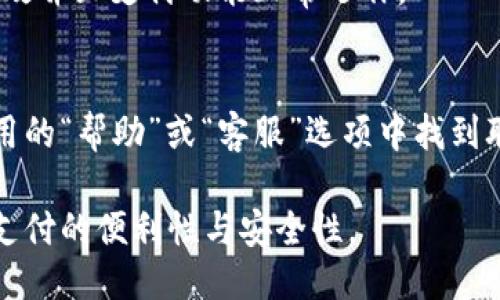 要设置小狐钱包的支付页面，您可以按照以下步骤进行操作：

步骤一：下载并安装小狐钱包
首先，确保您已经下载并安装了小狐钱包应用程序。您可以在应用商店中搜索“小狐钱包”并进行安装。安装完成后，打开应用。

步骤二：注册或登录账户
如果您是新用户，您需要注册一个新账户。按照应用内的提示输入您的手机号码、设置密码并完成验证。如果您已经有账户，请直接输入您的账户信息进行登录。

步骤三：进入支付设置页面
登录后，您将进入小狐钱包的主页面。在这里，您需要找到“支付设置”或“设置”选项，通常位于应用的底部菜单或侧边菜单中。点击进入此选项。

步骤四：添加支付方式
在支付设置页面中，您可以看到多种支付方式的选项。根据您的需求，选择添加银行账户、信用卡或其他支付工具。点击对应的“添加”或“绑定”按钮，并按照提示输入相关信息，比如银行卡号、持卡人姓名等。

步骤五：设置支付密码
为确保支付安全，小狐钱包通常会要求您设置支付密码。在“支付设置”中找到“支付密码”选项，并按照要求设置一个容易记住但难以被猜到的密码。不要分享此密码以保护您的账户安全。

步骤六：配置支付页面外观
如果小狐钱包允许您自定义支付页面的外观，您可以选择主题颜色、背景图片等。在设置界面中寻找“支付页面外观”或类似的选项，进行个性化设置。

步骤七：保存设置并测试支付功能
完成所有设置后，确保保存您的更改。您可以进行一次小额支付测试，确认所有设置生效并且支付功能正常运作。

步骤八：联系客服支持（如遇问题）
如果在设置过程中遇到任何问题，可以随时联系小狐钱包的客服支持。通常可以在应用的“帮助”或“客服”选项中找到联系方式。

通过以上步骤，您应该能够顺利设置小狐钱包的支付页面，使其满足您的需求并提升支付的便利性与安全性。