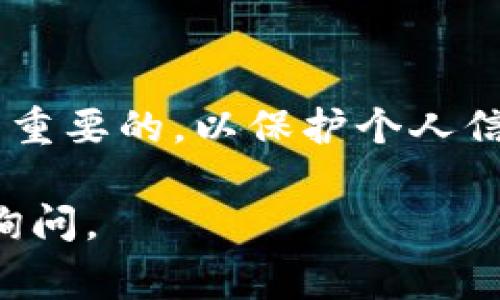 关于“小狐钱包怎么退出”的问题，通常涉及到应用程序的操作步骤。虽然关于小狐钱包的具体退出方法可能会有所不同，但一般来说，你可以按照以下步骤进行退出：

### 登录状态下退出小狐钱包：

1. **打开小狐钱包应用**：
   启动你的小狐钱包应用，进入主界面。

2. **找到账户设置**：
   在主界面的右上角或左上角，通常会有一个“设置”图标，点击进入。

3. **选择退出账户**：
   在设置页面中，找到“账户管理”或者“安全设置”选项，通常会有“退出登录”或“注销账户”的选项。

4. **确认退出**：
   点击“退出登录”后，系统会弹出确认框，询问你是否确定退出，点击“确认”即可完成操作。

5. **关闭应用**：
   退出之后，你可以关闭小狐钱包应用，以确保你的账户安全。

### 如果遇到问题：

- **忘记密码**：
  如果退出后希望重新登录，但忘记了密码，可以找到账号找回或重置密码的选项，按照提示操作即可。

- **无法退出**：
  若在过程中遇到无法退出的情况，可以尝试重启应用或联系小狐钱包的客服支持。

### 总结

无论是在使用任何支付或钱包应用时，了解如何安全退出账户都是非常重要的，以保护个人信息和资金安全。一旦完成上述步骤，你就能顺利退出小狐钱包。

希望这些信息能帮助你完成退出操作！如果有其他相关问题，欢迎继续询问。