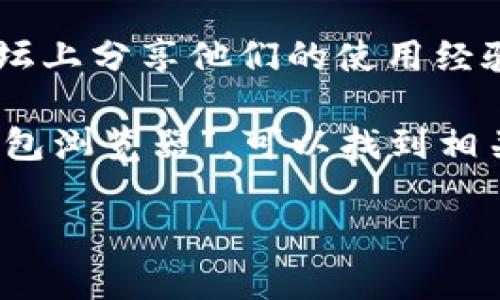 如果您在寻找“小狐钱包浏览器”的相关信息，您可以通过以下几种方式找到：

1. **官方网站**：您可以访问小狐钱包的官方网站，以获取有关浏览器的最新信息和下载链接。

2. **应用商店**：如果您使用的是手机，可以在App Store（苹果商店）或Google Play（安卓商店）中搜索“小狐钱包”，通常会找到对应的浏览器或应用。

3. **社交媒体与论坛**：许多用户会在社交媒体平台或相关论坛上分享他们的使用经验和下载链接，您可以在相关的讨论中获取信息。

4. **搜索引擎**：使用搜索引擎（如百度、谷歌等），输入“小狐钱包浏览器”，可以找到相关的下载页面或使用指南。

如果您有其他具体问题或需要进一步的帮助，请告诉我！